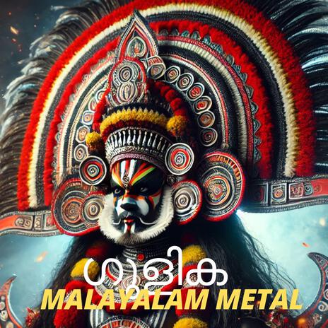 Gulika I Malayalam Metal | Boomplay Music