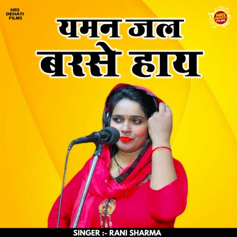 Yaman Jal Barse Hay (Hindi) | Boomplay Music