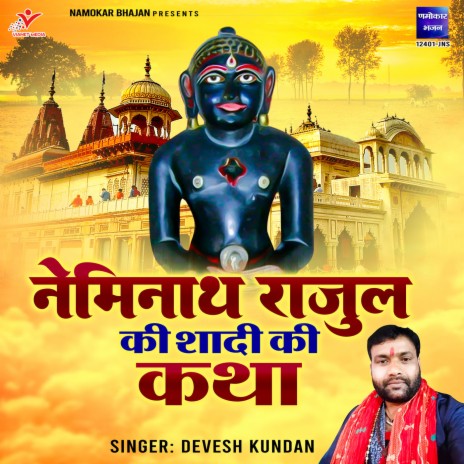 Neminath Rajul Ki Shadi Ki Katha | Boomplay Music