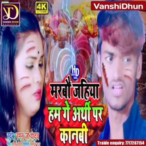 Marabo Jahiya Aarthi Par Kan Bhi | Boomplay Music