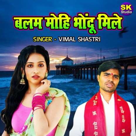 Balam Mohi Bhondu Mile | Boomplay Music