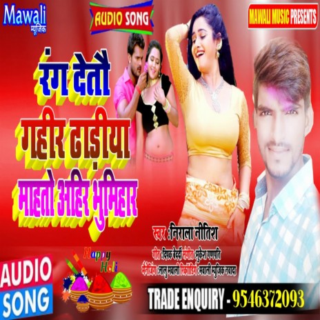 Yadv Ahir Bhumihar (Bhojpuri Song) | Boomplay Music