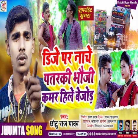 Dj Pe Nache Bhouji Kamar Hilo Bejor Ho (Bhojpuri) | Boomplay Music