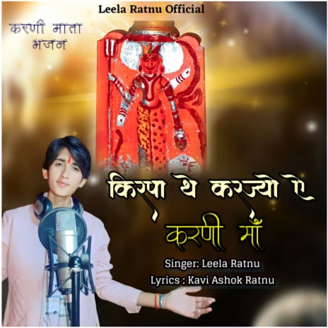 Kirpa The Karjyo Ye Karni Maa (Karni Mata Bhajan) | Boomplay Music