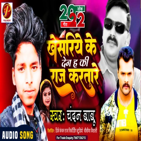 Khesariya Ke Den Ha Ki Raj Karta Re | Boomplay Music