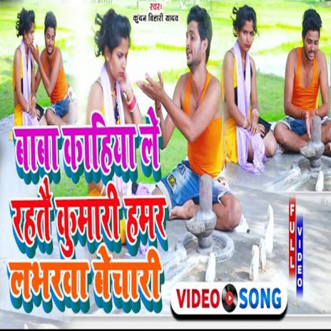 Baba Kahiya Le Rahtai Kumari Hamar Labharava Bechari (Maghi) | Boomplay Music