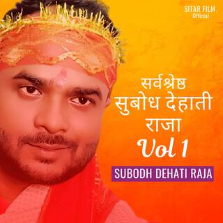 Subodh Dehati Raja