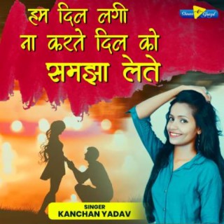 Hum Dil Lagi Na Karte Dil Ko Samjha Lete