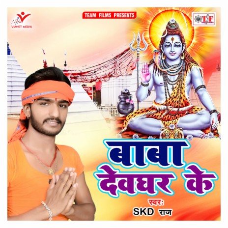 Shiv Ji Bhagati Se | Boomplay Music