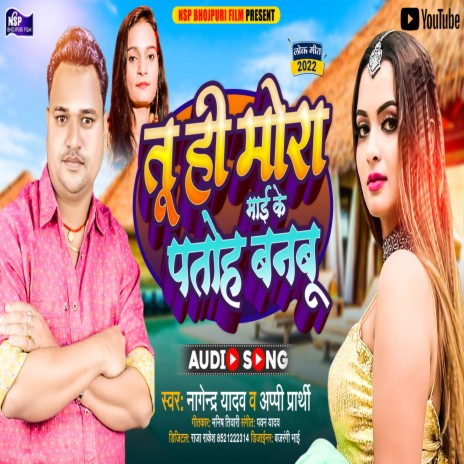 Tuhi Mora Mai Ke Patoh Banbu (Bhojpuri Song 2023) ft. Appi Prathi | Boomplay Music