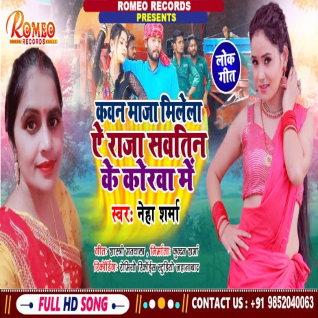 Kawan Maaz Milela E Raja Sawtin Ke Kora Me (Bhojpuri) | Boomplay Music