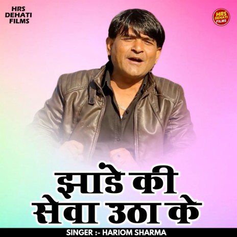 Jhande Ki Seva Utha Ke (Hindi) | Boomplay Music