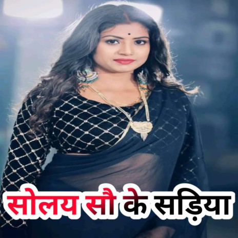 1600 ke Sariya | Boomplay Music