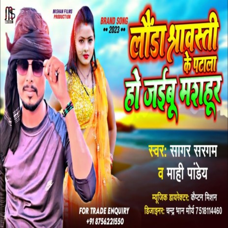 Launda Shravasti Ke Patala Ho Jaibu Mashhoor ft. Mahi Pandey | Boomplay Music