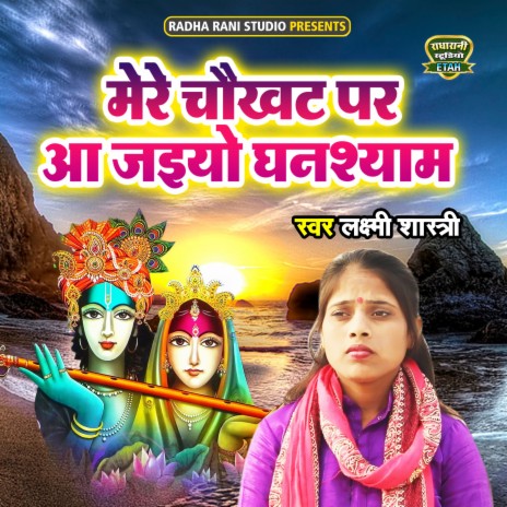 Mere Chaukhat Par Aa Jaiyo Ghanshyam | Boomplay Music