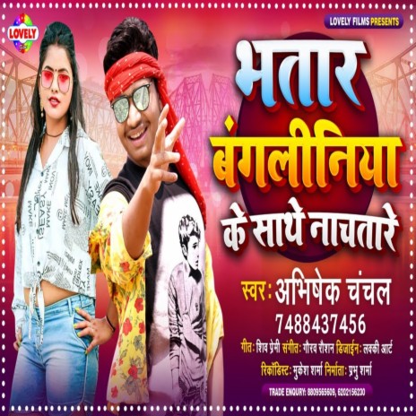 Bhatar Bangaliniya Ke Sathe Nachtare (Bhojpuri Song) | Boomplay Music