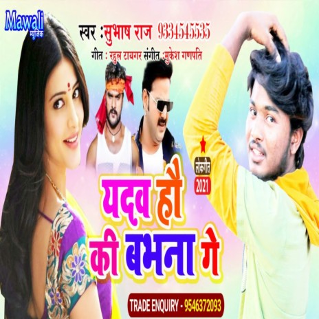 Yadev Hao Ki Babhna Ge (Bhojpuri Song)