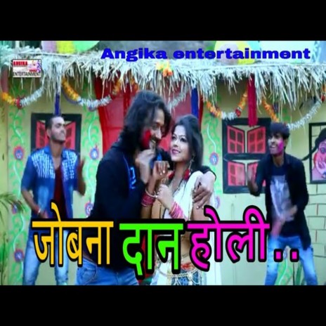 Jobna Daan Holi (maithili) | Boomplay Music