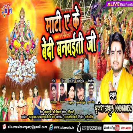 Maatiye Ke Bedi Banwayiti Ji | Boomplay Music