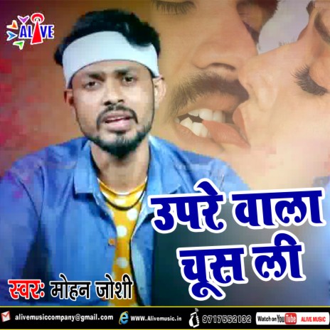 Upare Wala Chus Li | Boomplay Music