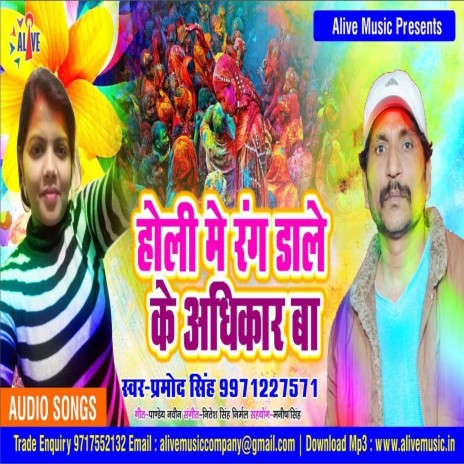 Holi Me Rang Dale Ke Adhikar Ba | Boomplay Music