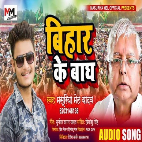 Bihar Ke Bagh (Bhojpuri Song) | Boomplay Music