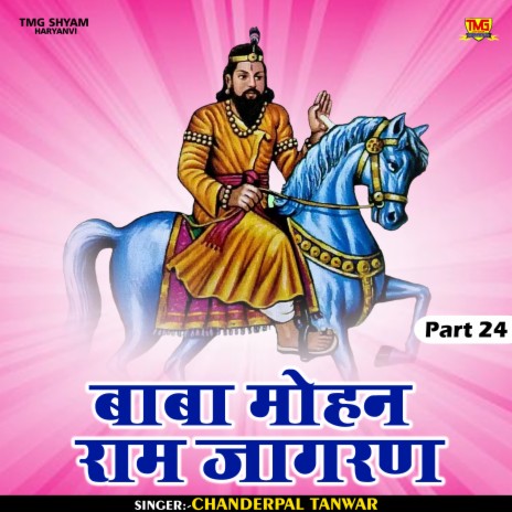 Baba Mohan Ram Jagran Part 24 (Hindi) | Boomplay Music