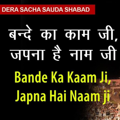 Bande Ka Kaam Ji,Japna Hai Naam ji, Dera Sacha Sauda | Boomplay Music