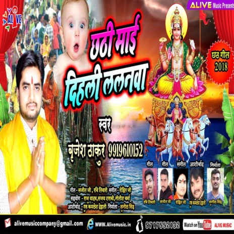 Chhathi Maai Dihli Lalanwa | Boomplay Music