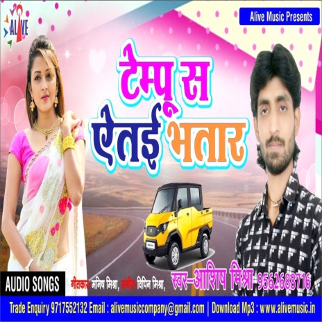 Tempu Sa Etayi Bhataar | Boomplay Music