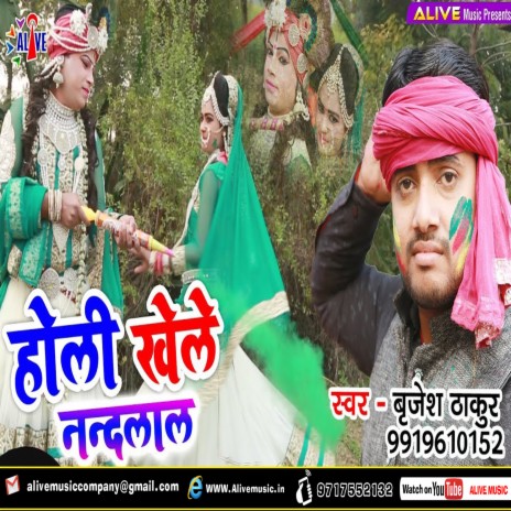 Holi Khele Nandlal | Boomplay Music