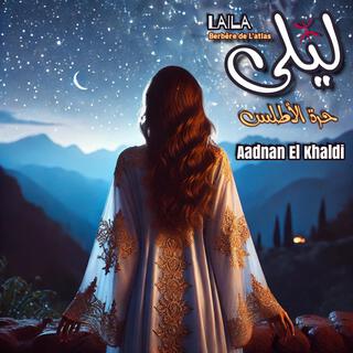 Laila (حرة الأطلس) [Bérbère de L'atlas]