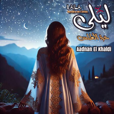 Laila (حرة الأطلس) [Bérbère de L'atlas] | Boomplay Music