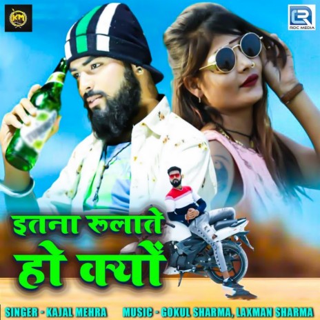 Itna Rulate Ho Kiyu | Boomplay Music