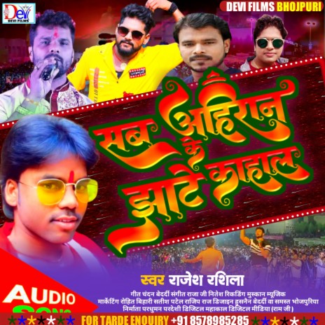 Sab Ahiran Ke Jhate Kahal (Bhojpuri) | Boomplay Music