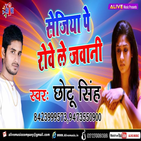 Sejiya Pe Rowele Jawani | Boomplay Music