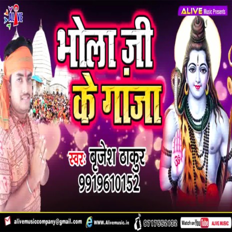 Bhola Ji Ke Ganja | Boomplay Music