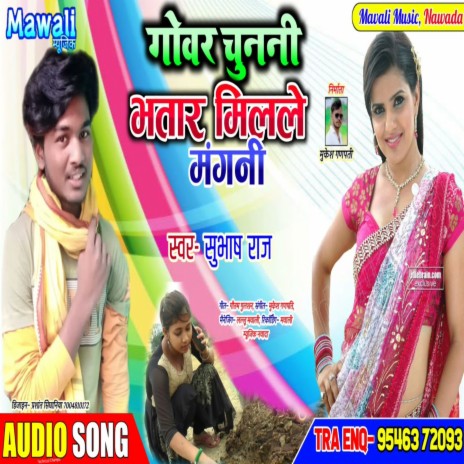 Gobar Chunani Bhtar Milalo Magni (Bhojpuri Song)