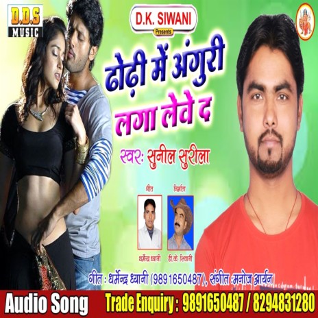 Dhodhi Me Anguri Laga Lebe Da | Boomplay Music