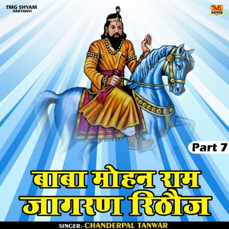 Baba Mohan Ram Jagran Rithoj Part 7 (Hindi) | Boomplay Music