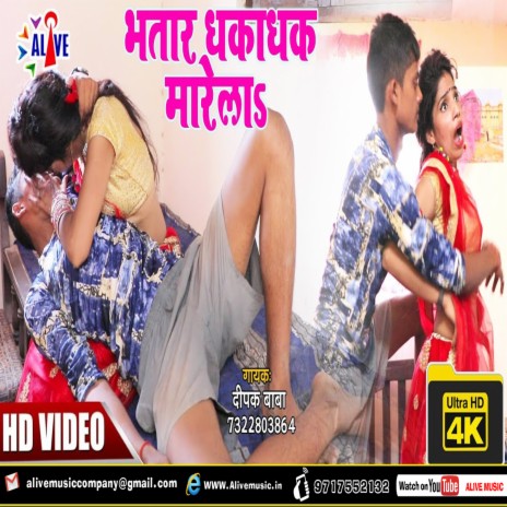 Bhatar Dhkadhak Marela | Boomplay Music