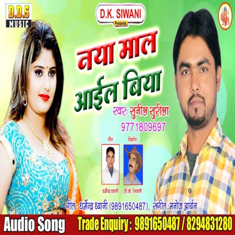 Naya Maal Aayil Biya | Boomplay Music