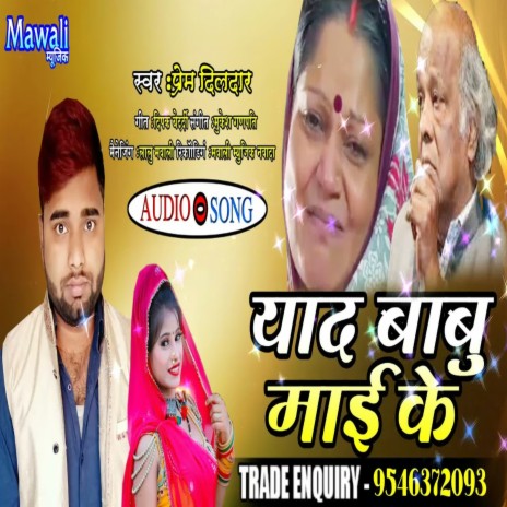 Yad mayi Babu Ke (Bhojpuri Song)