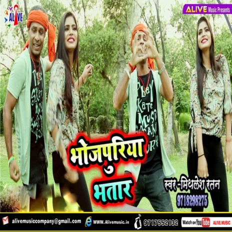 Bhojpuriya Bhatar | Boomplay Music