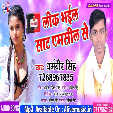 Lik Bhayil Saata Mseal Se | Boomplay Music