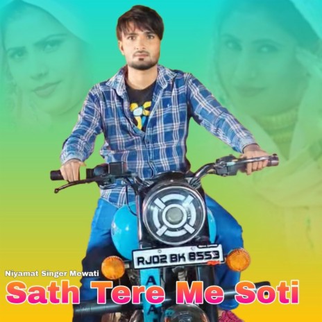 Sath Tere Me Soti | Boomplay Music