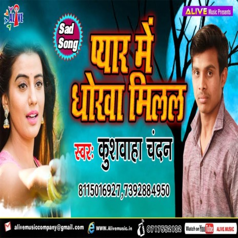 Pyar Me Dhokha Milal | Boomplay Music