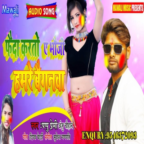 Phaida Krto A Bhauji Hmre Baignawa (bhojpuri Song) ft. Anju Chauhan