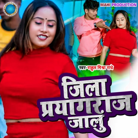 Jila Prayaagraj Jalu | Boomplay Music