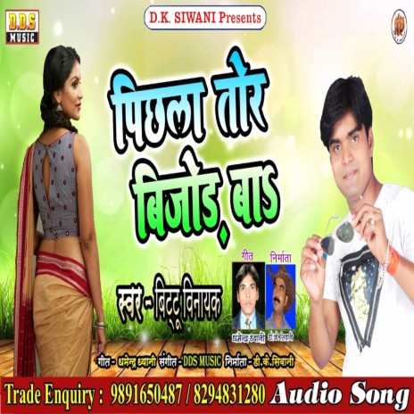 Pichla Tor Bijod Ba | Boomplay Music